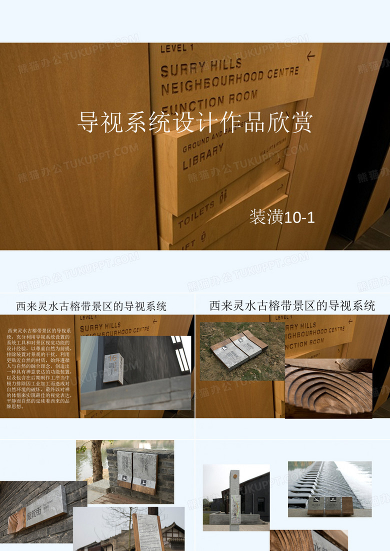 导视系统设计作品