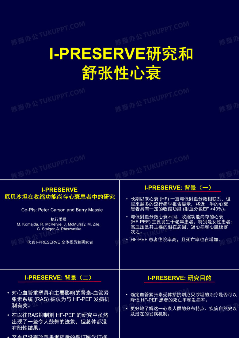 (安博维)I-PRESERVE和舒张性心衰