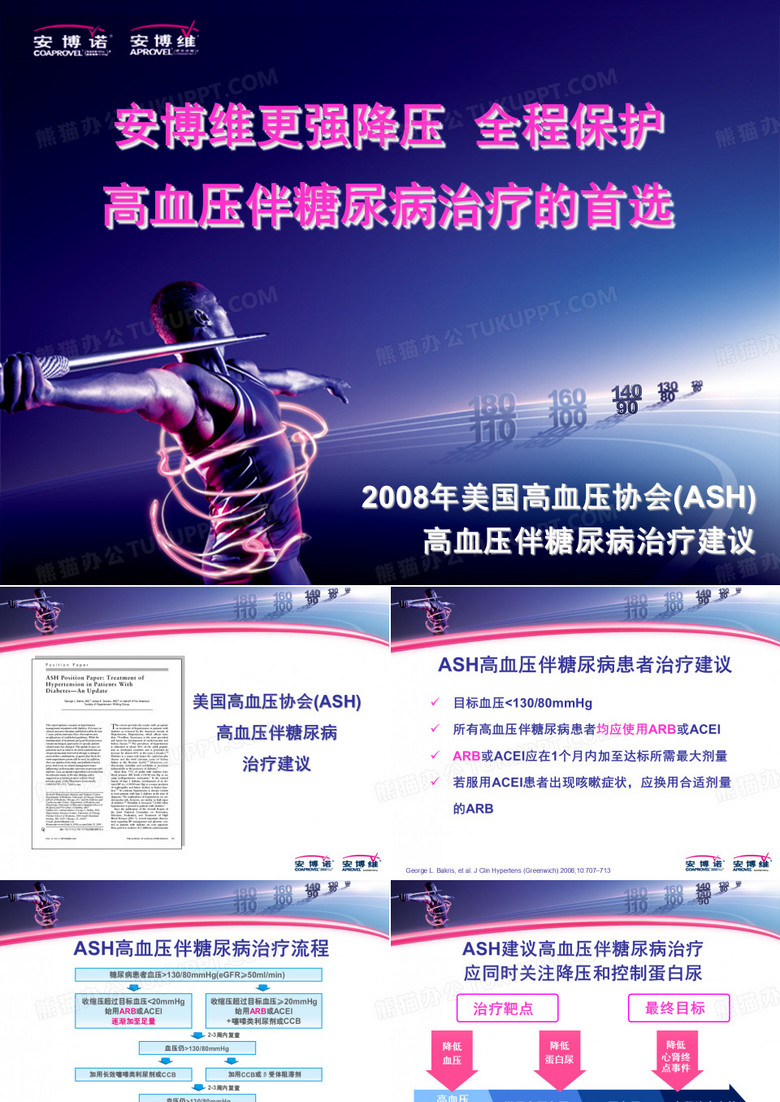 安博维更强降压全程保护 高血压伴糖尿病治疗的首选