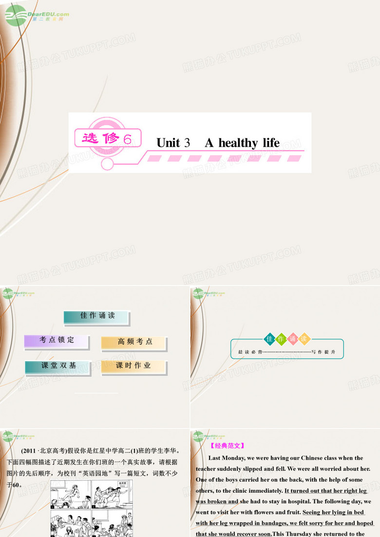 开学大礼包】高三英语一轮总复习 unit3 A healthy life精品课件 新人教版选修6