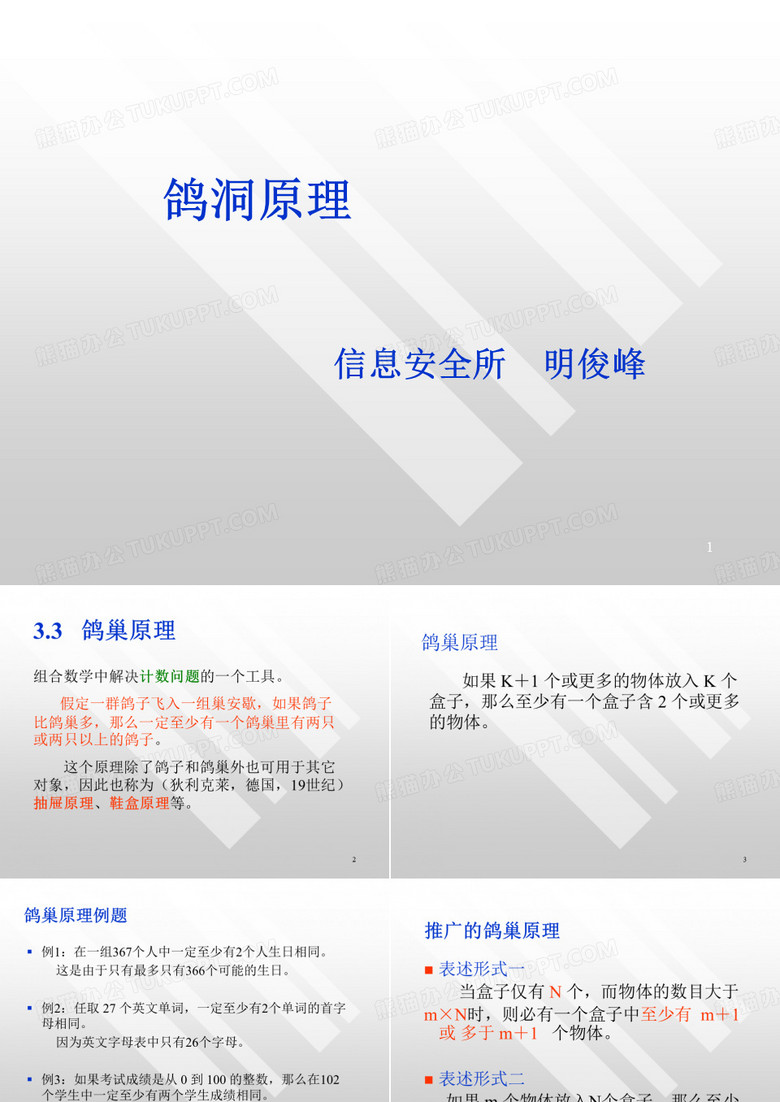 鸽巢原理