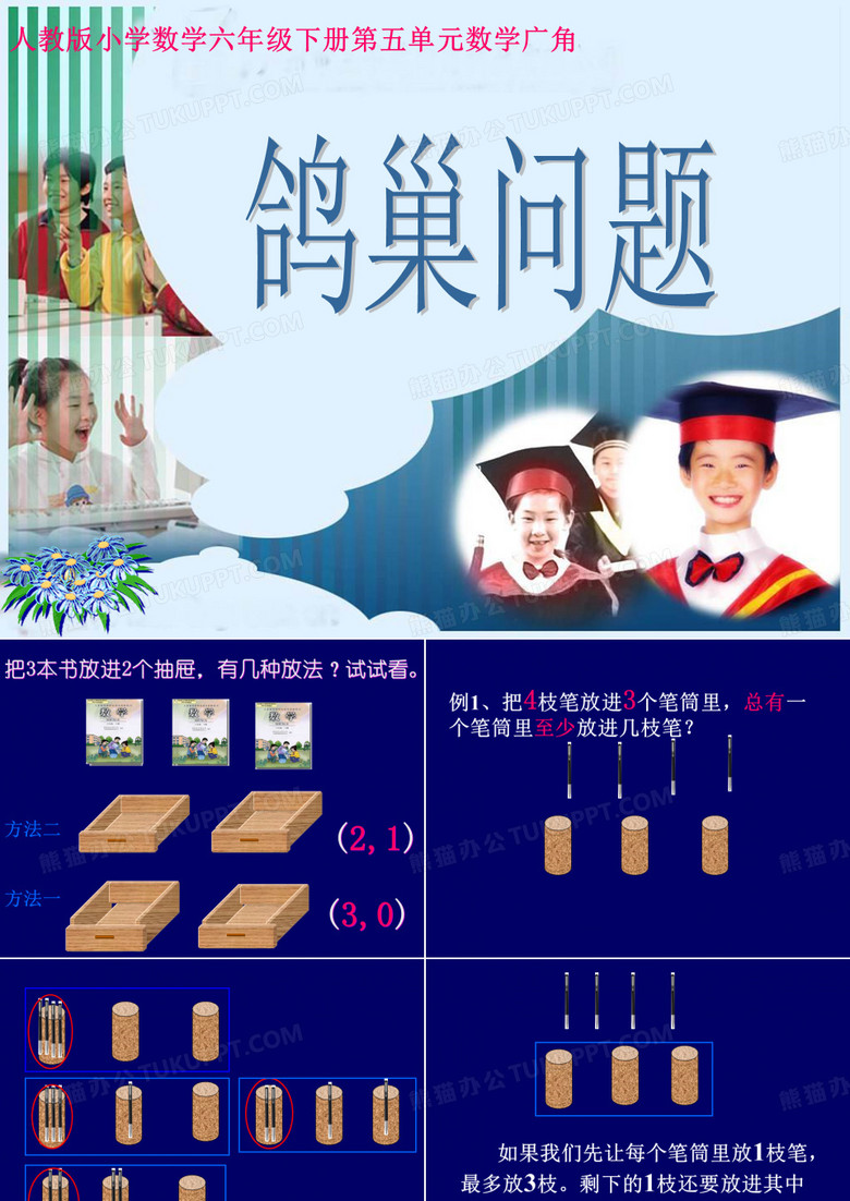 鸽巢原理