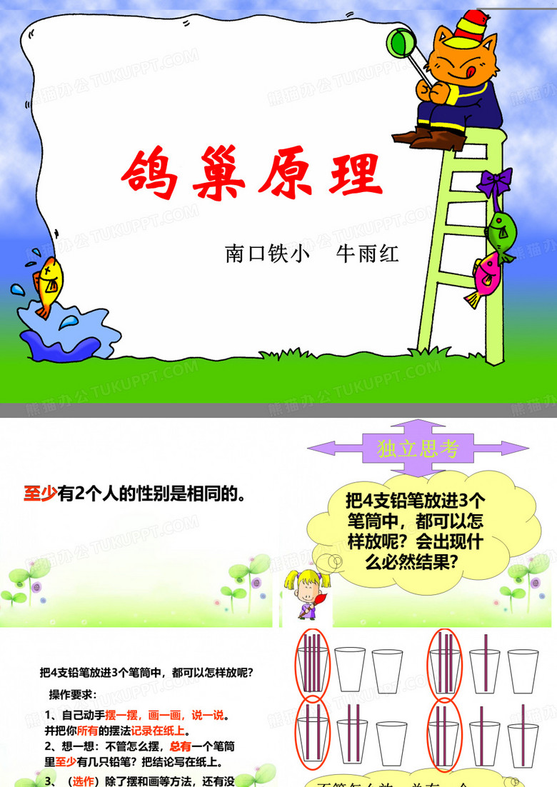 鸽巢原理课件