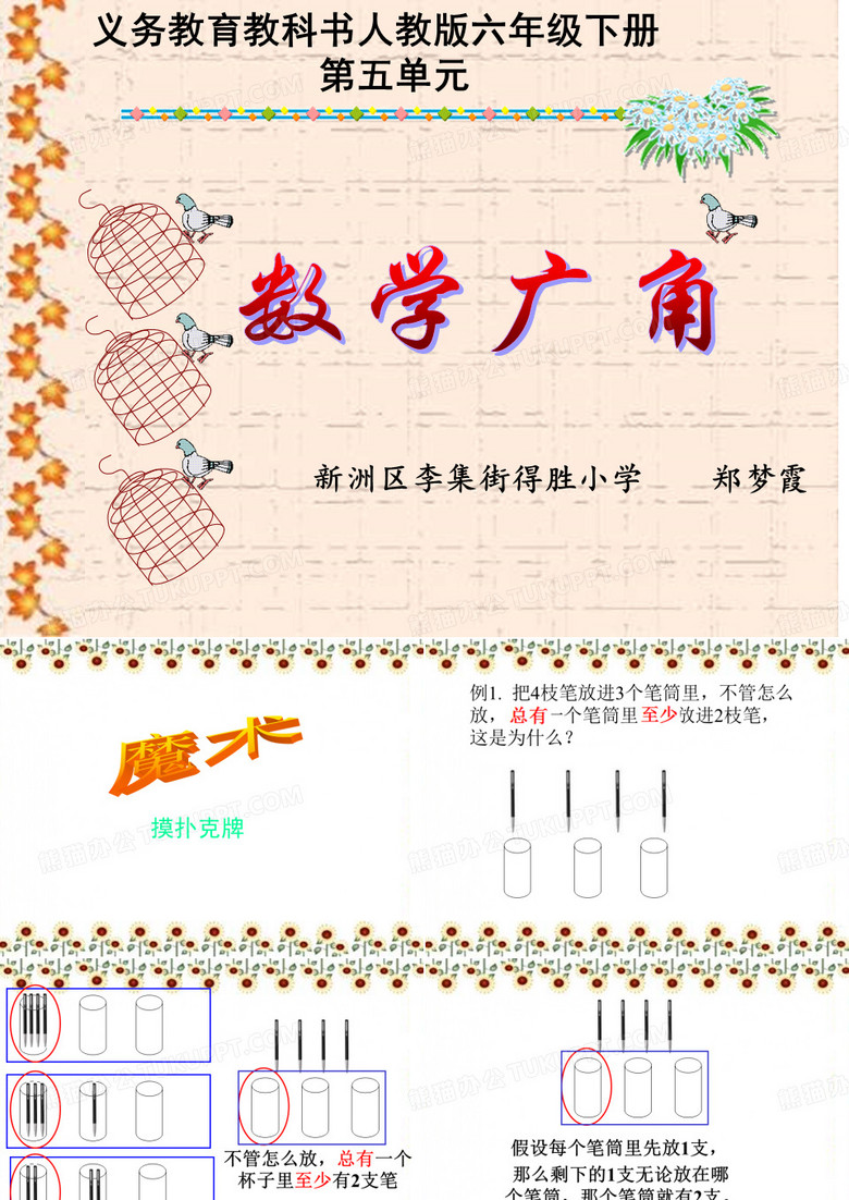 鸽巢原理课件