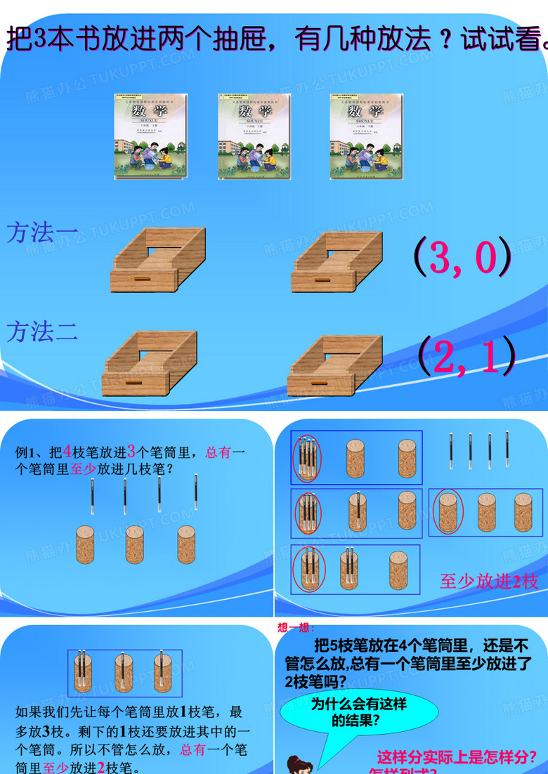 《鸽巢原理》课件