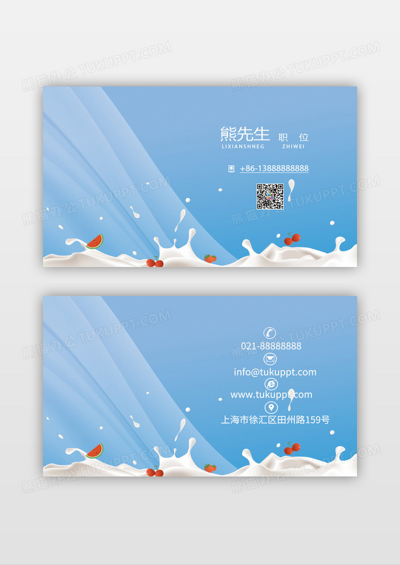 卡通清新创意精致水果名片