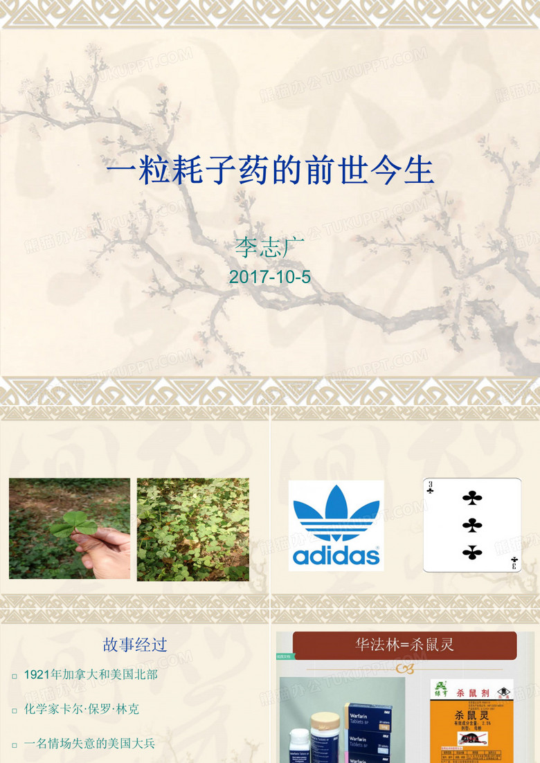 华法林