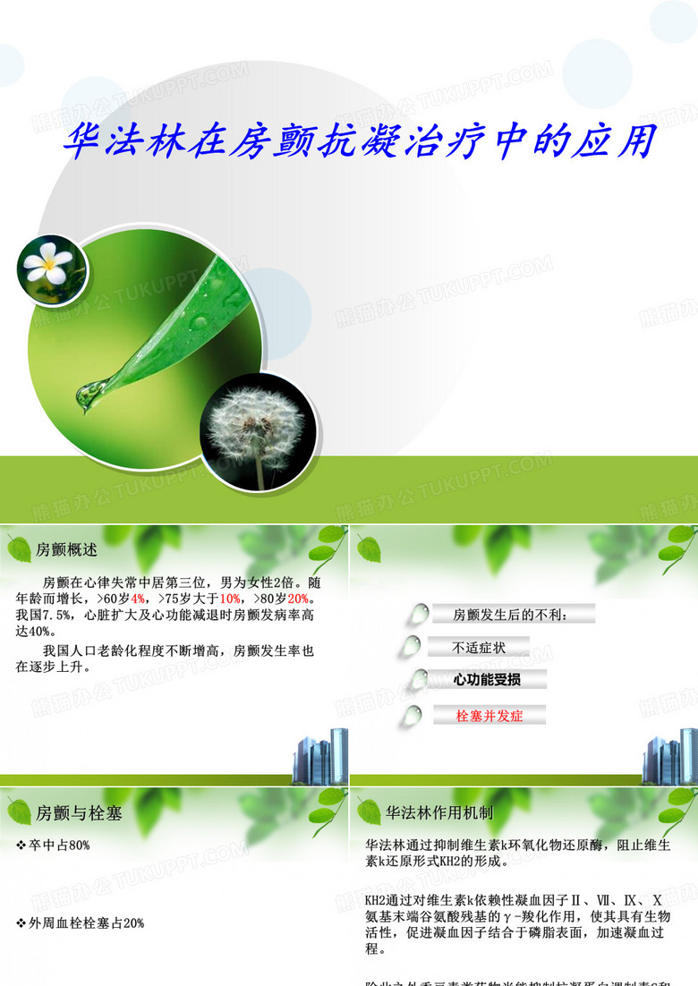 华法林
