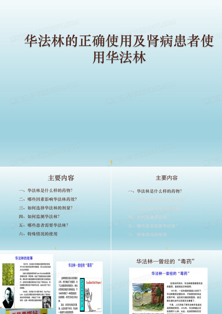 华法林的正确使用及肾病患者使用华法林