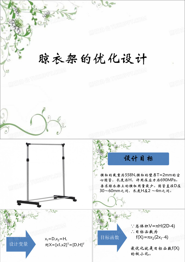 晾衣架的优化设计