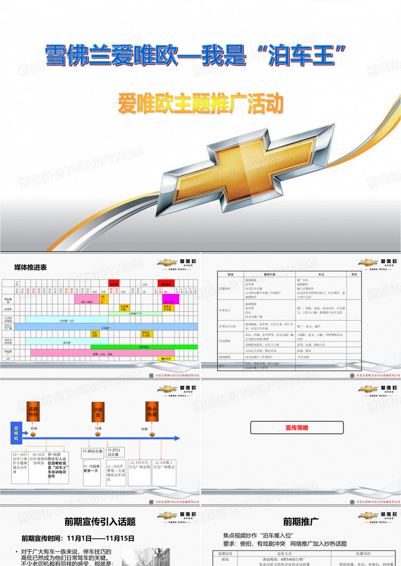 新车媒体宣传方案