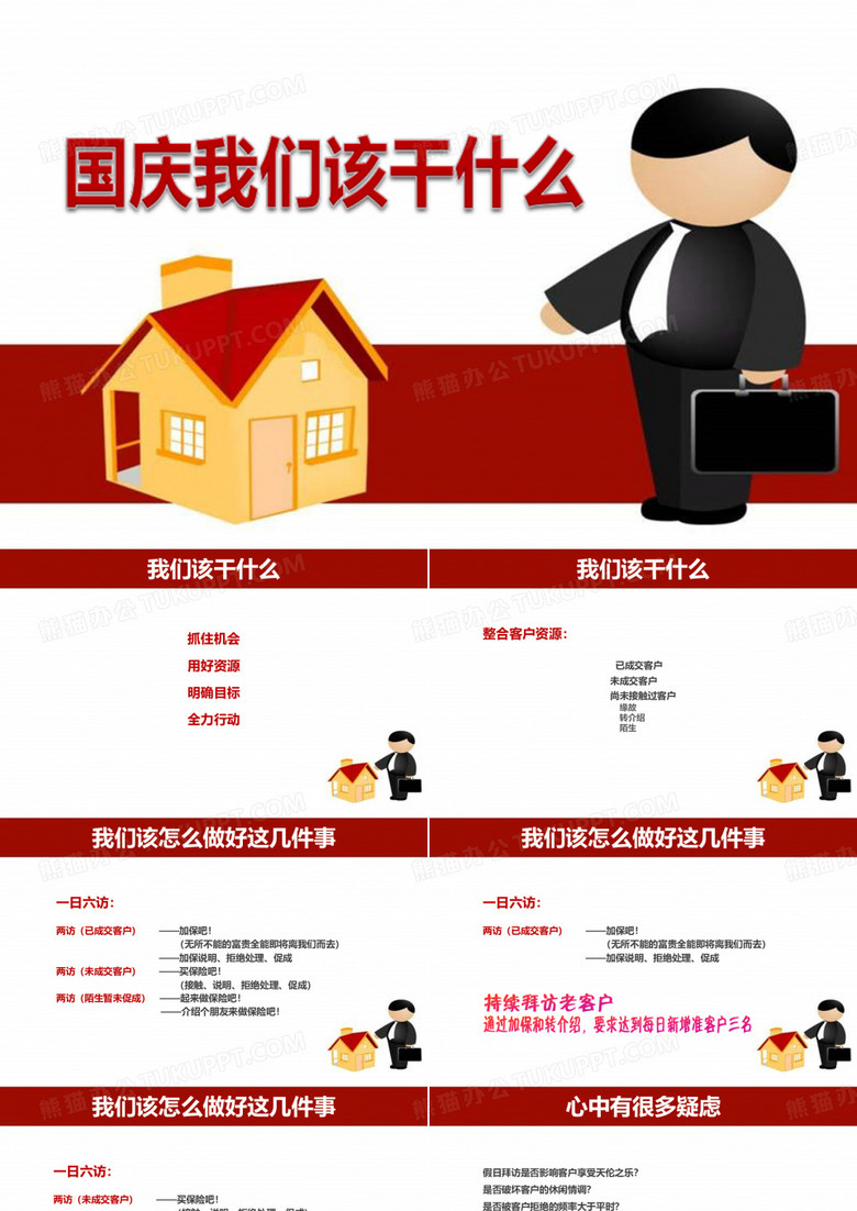 国庆我们应该干什么