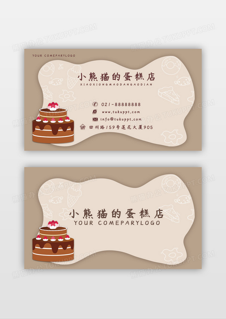 简洁可爱蛋糕店名片模板