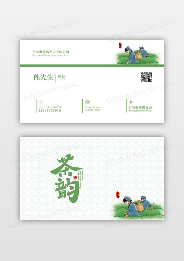 清新创意中式茶馆名片