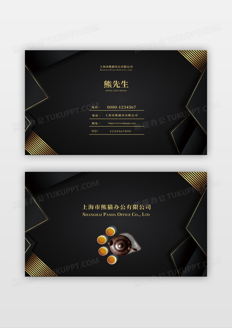 黑金创意个性茶水名片模板