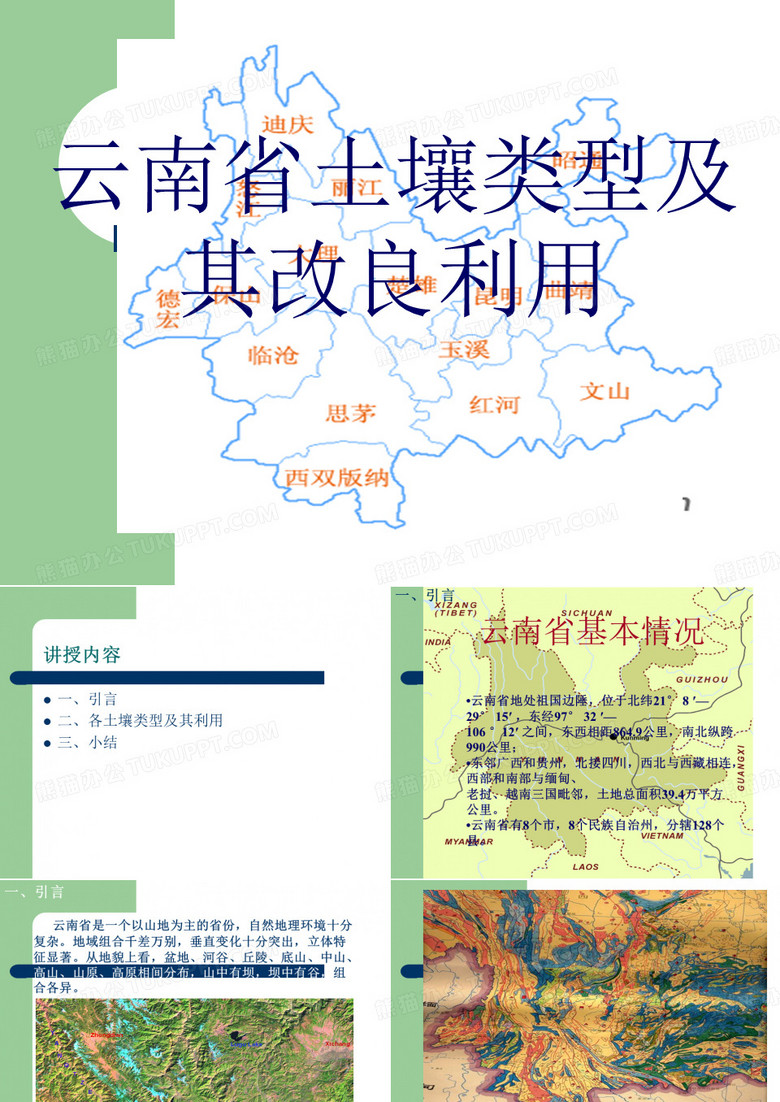 云南土壤类型