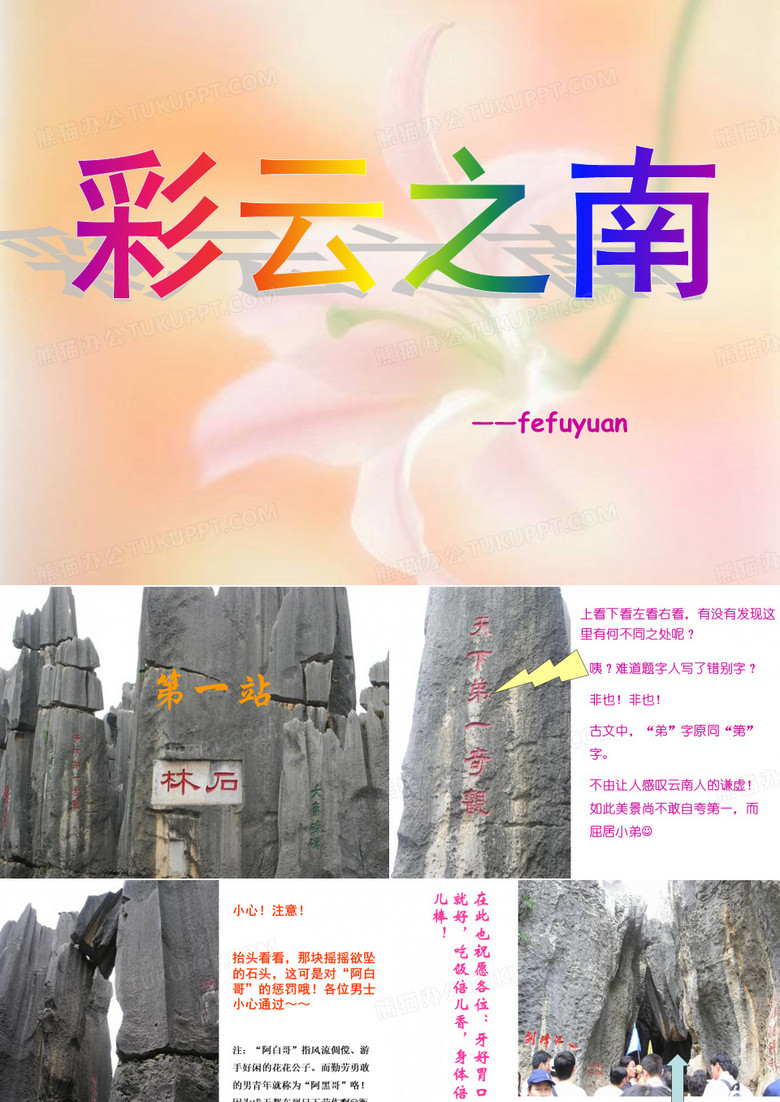云南美景(英文版)