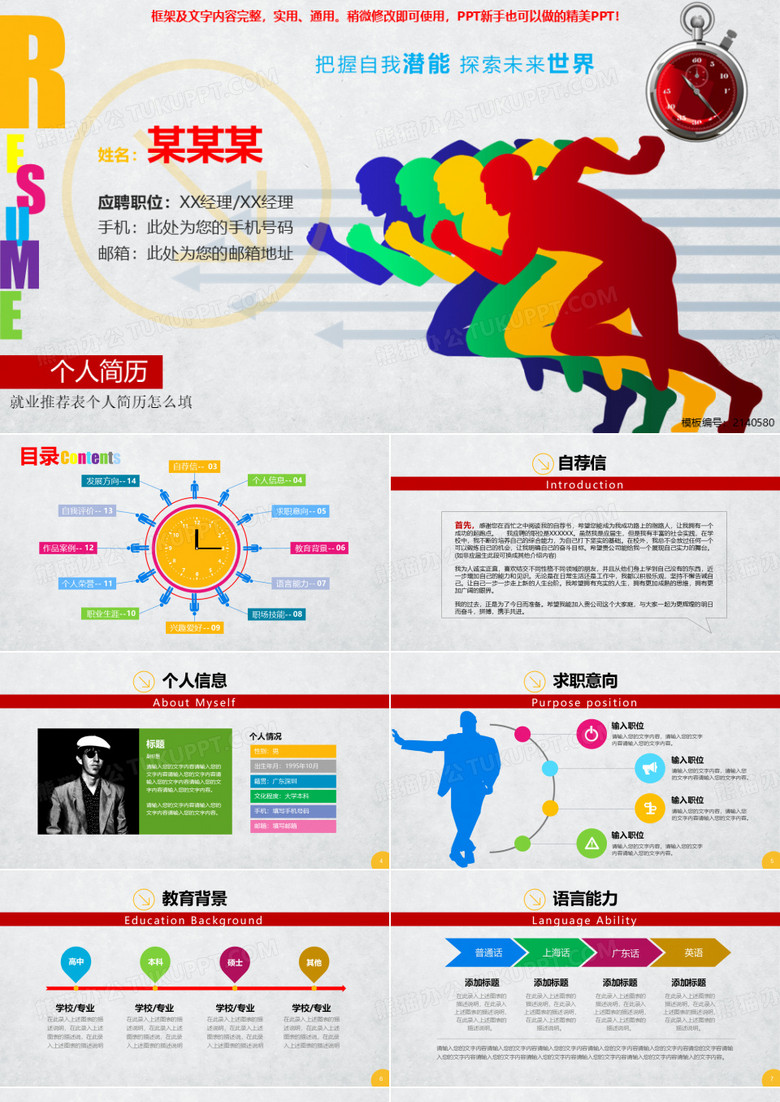 【通用PPT模板】就业推荐表个人简历怎么填