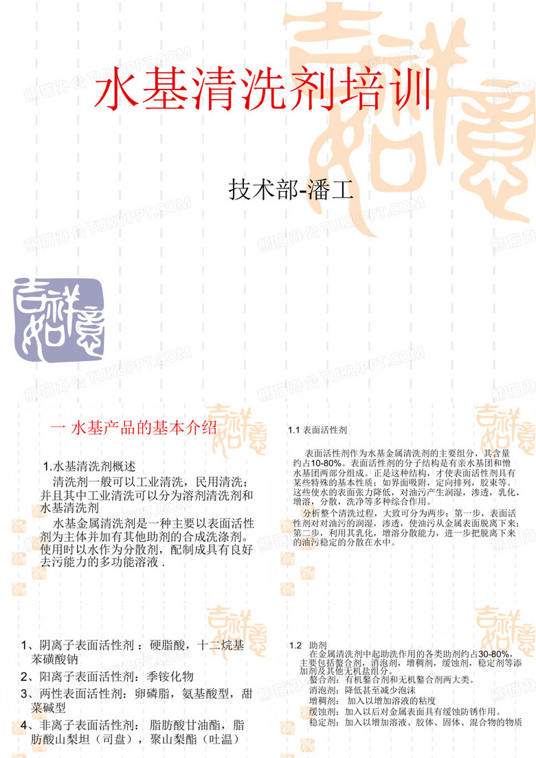 最新水基清洗剂培训