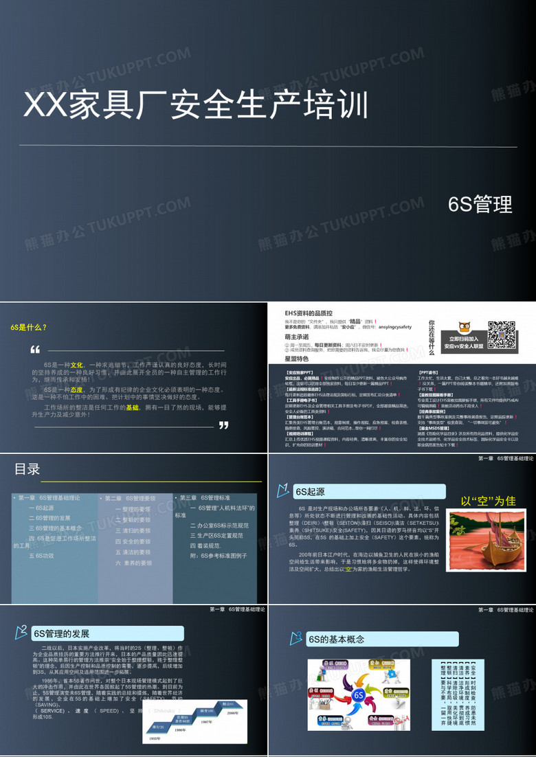家具厂车间6s管理培训