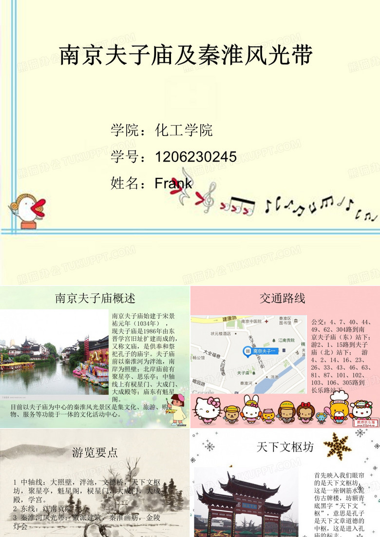 南京夫子庙简介