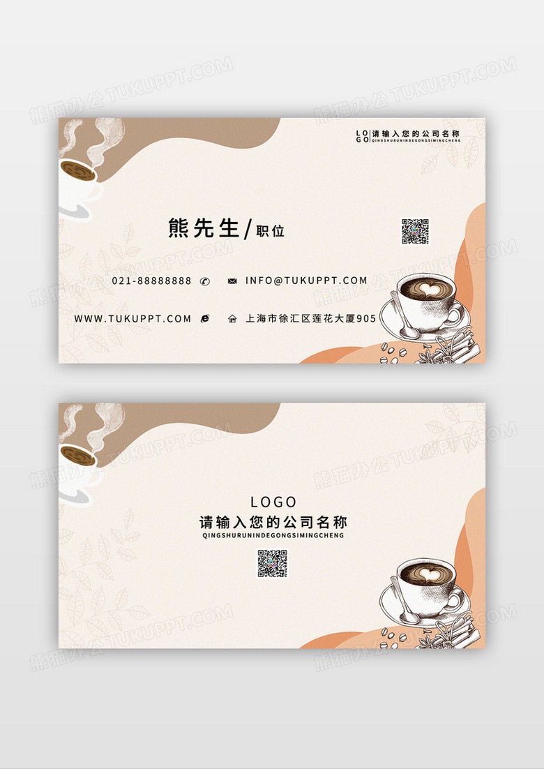 素雅创意咖啡店下午茶名片模板