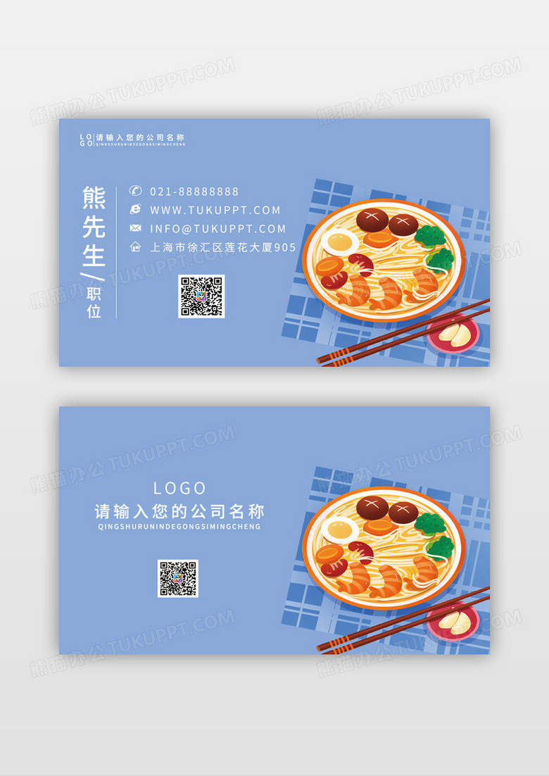 蓝色格子美食时尚简洁大气餐饮海鲜名片模板