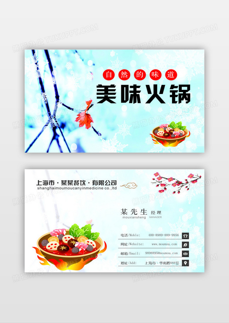 火锅名片简约唯美高端大气餐饮火锅名片设计模板