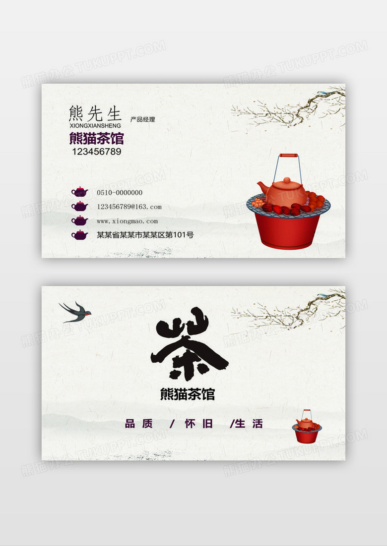 中国国风简约大气怀旧茶馆名片