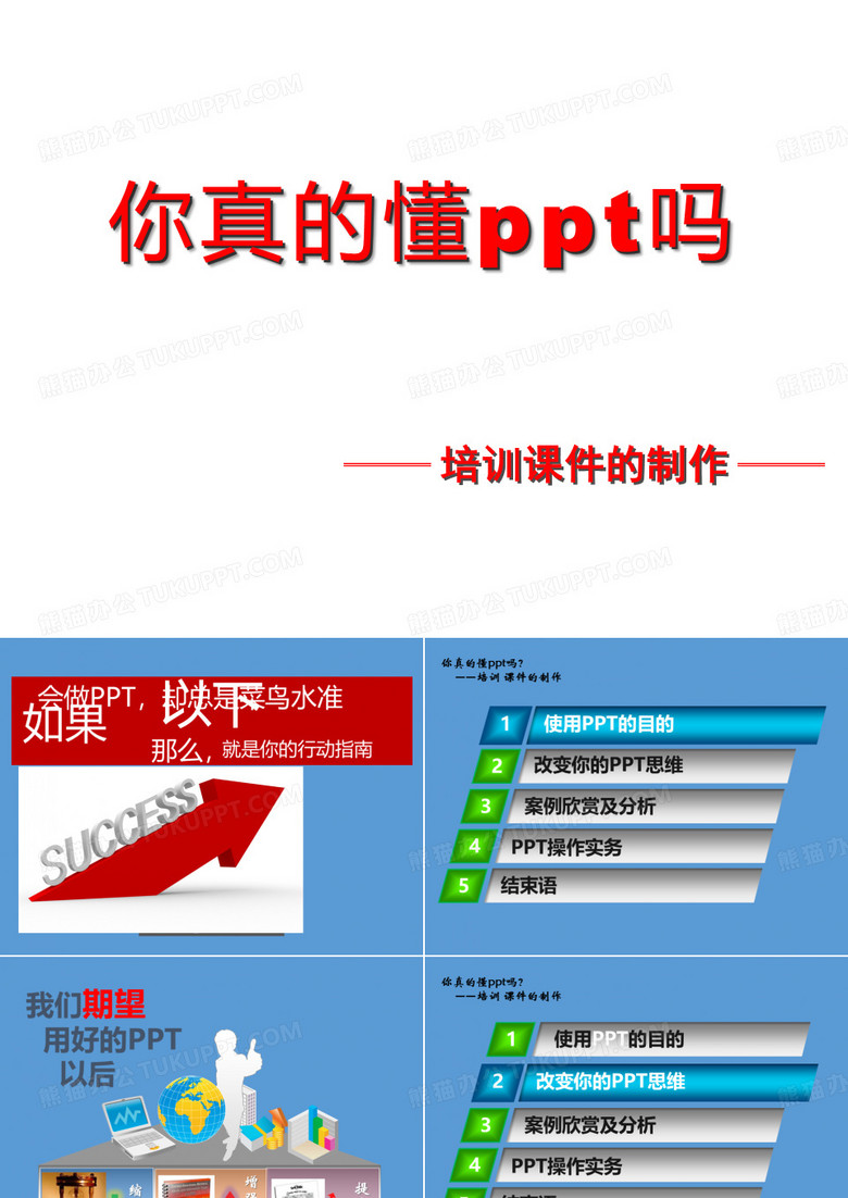 如何成为用PPT做课件的高手