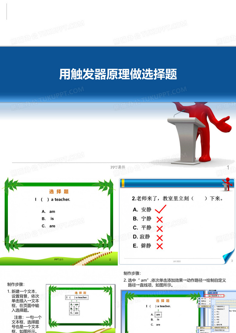 用触发器原理做选择题  ppt课件