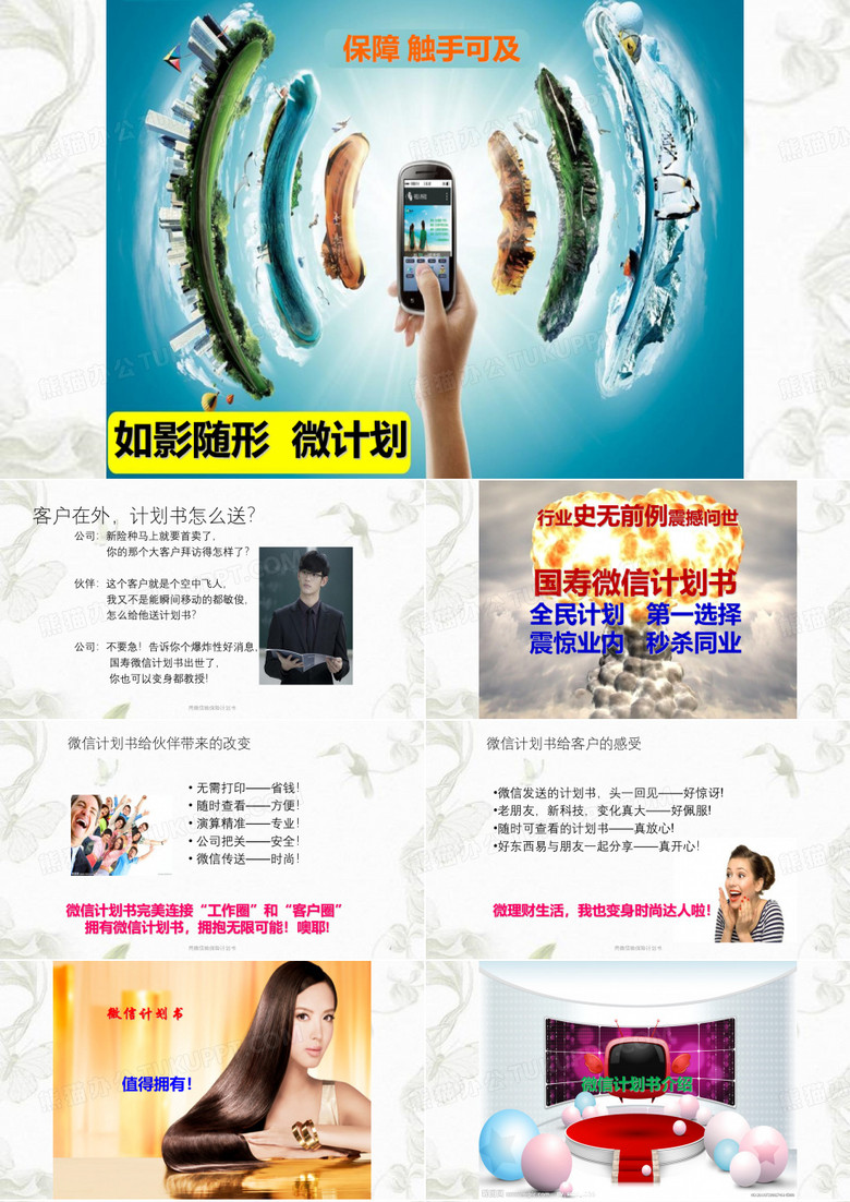 用微信做保险计划书ppt课件