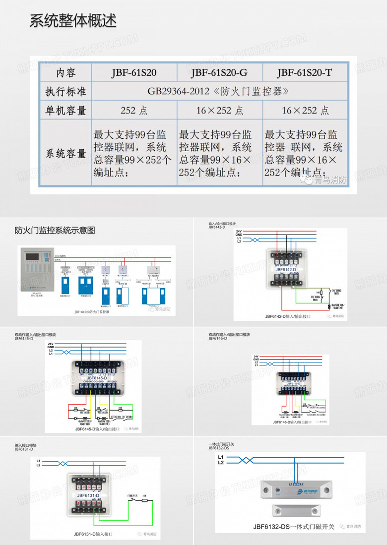 防火门接线图
