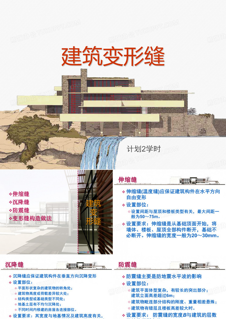 建筑变形缝