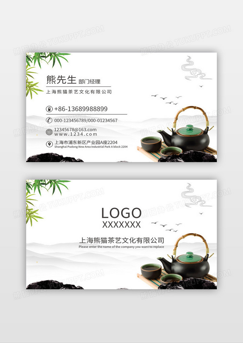 中国风简约手绘茶馆名片