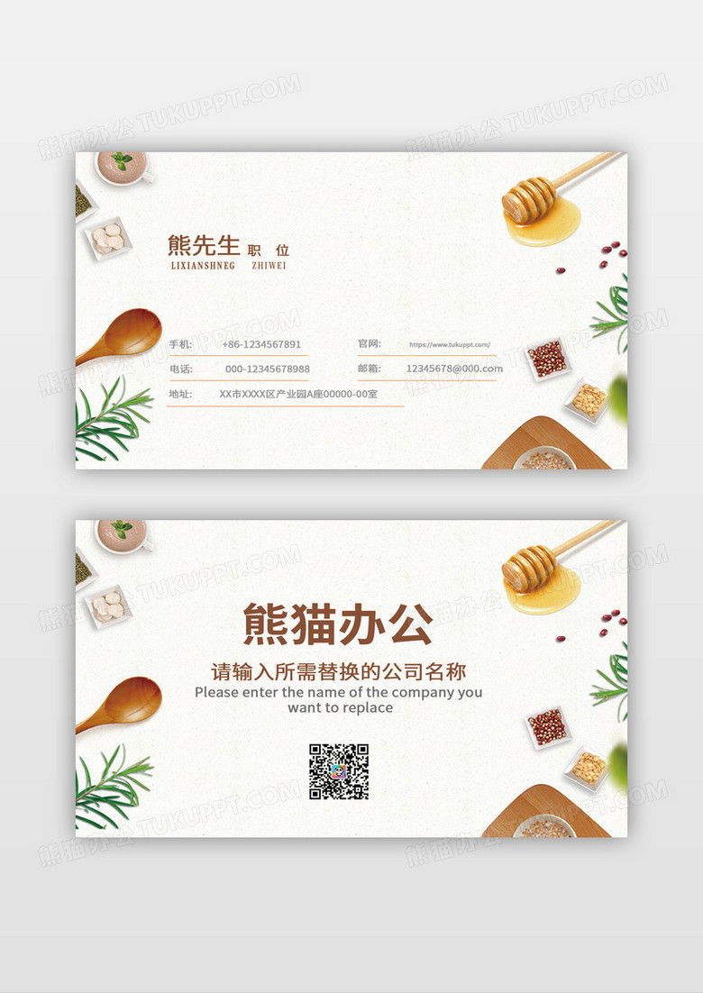 创意精美个性食物名片设计