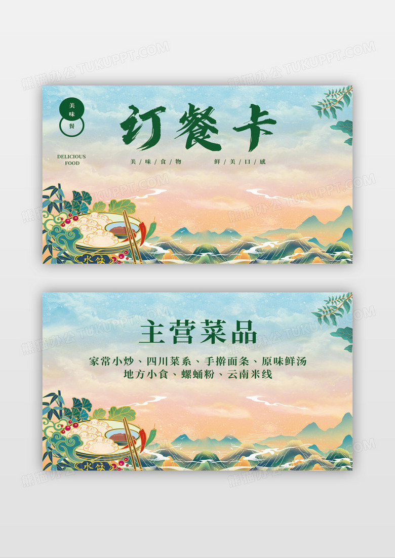 中式大气简约美味餐饮餐馆订餐卡设计