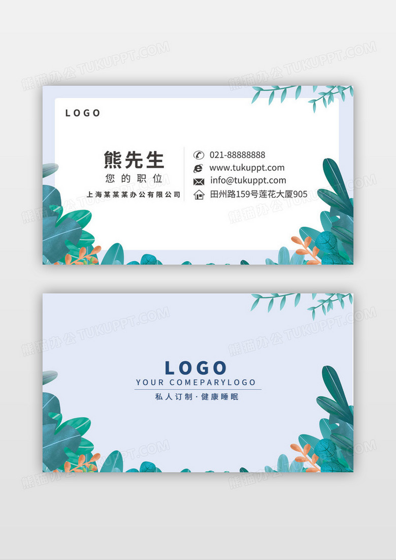 浅色手绘小清新花朵树叶个性创意通用名片模板