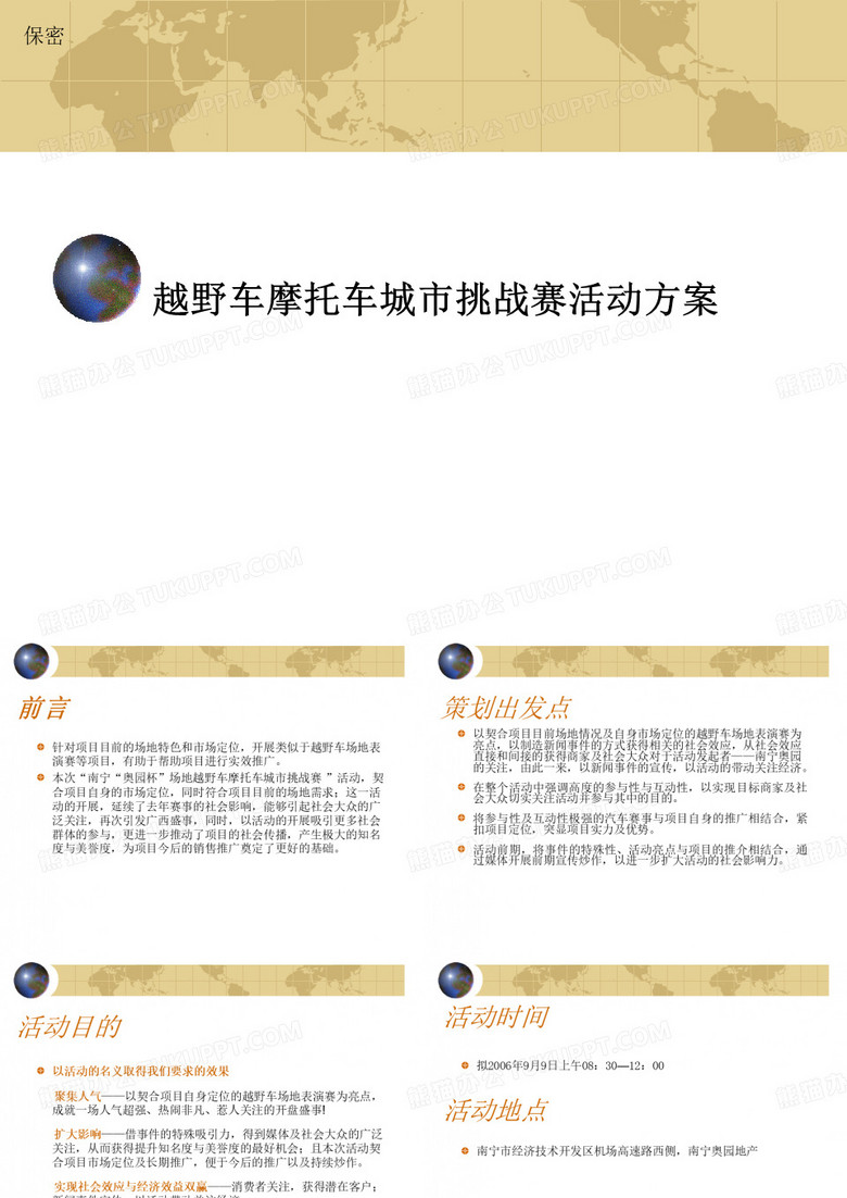 越野车摩托车城市挑战赛活动方案