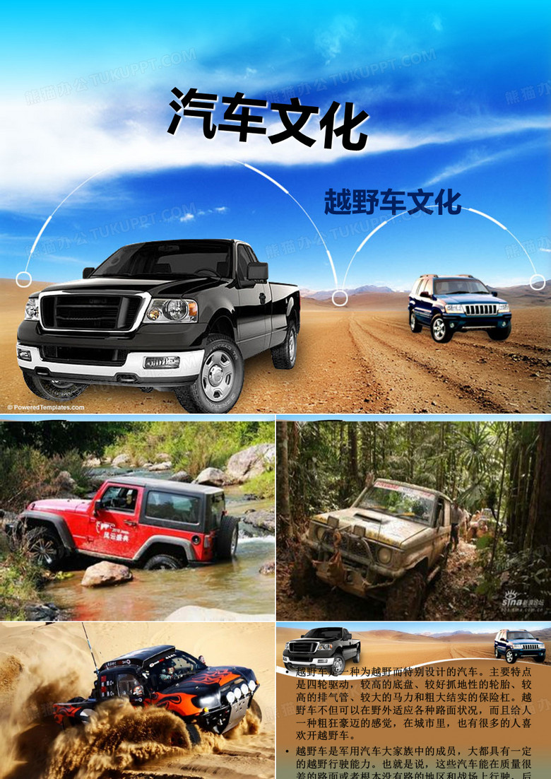 越野车文化概述PPT(41张)