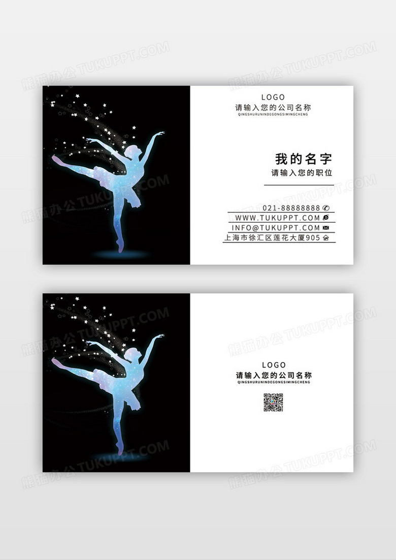 黑白彩色渐变芭蕾舞名片