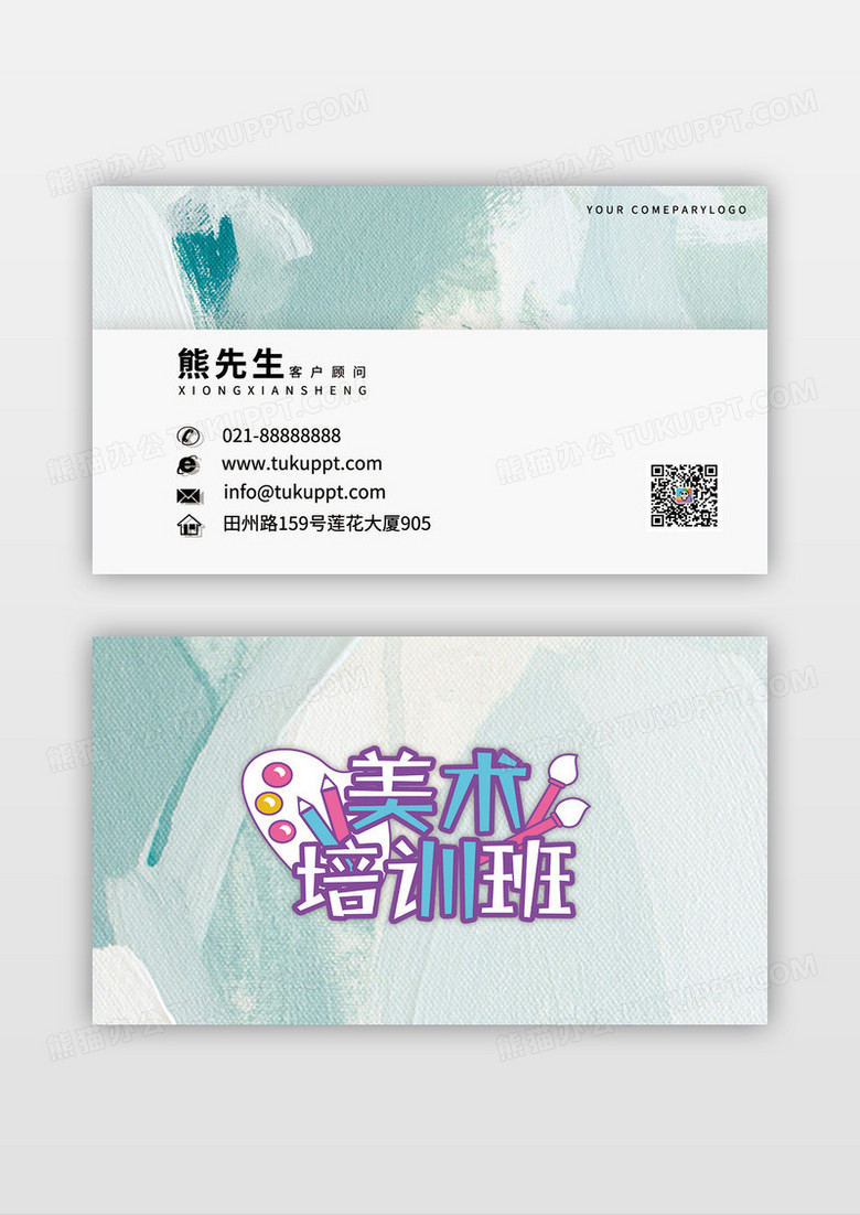 清新绿色创意油画美术教育名片