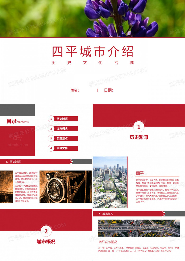 四平介绍-四平简介PPT(经典版)