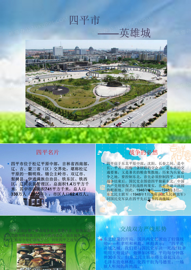 四战四平