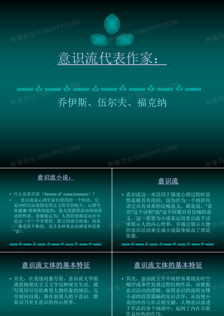 13意识流代表作家