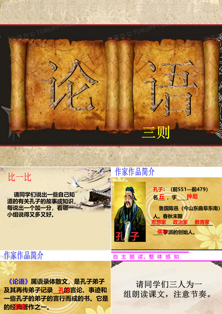 《论语三则》教学课件