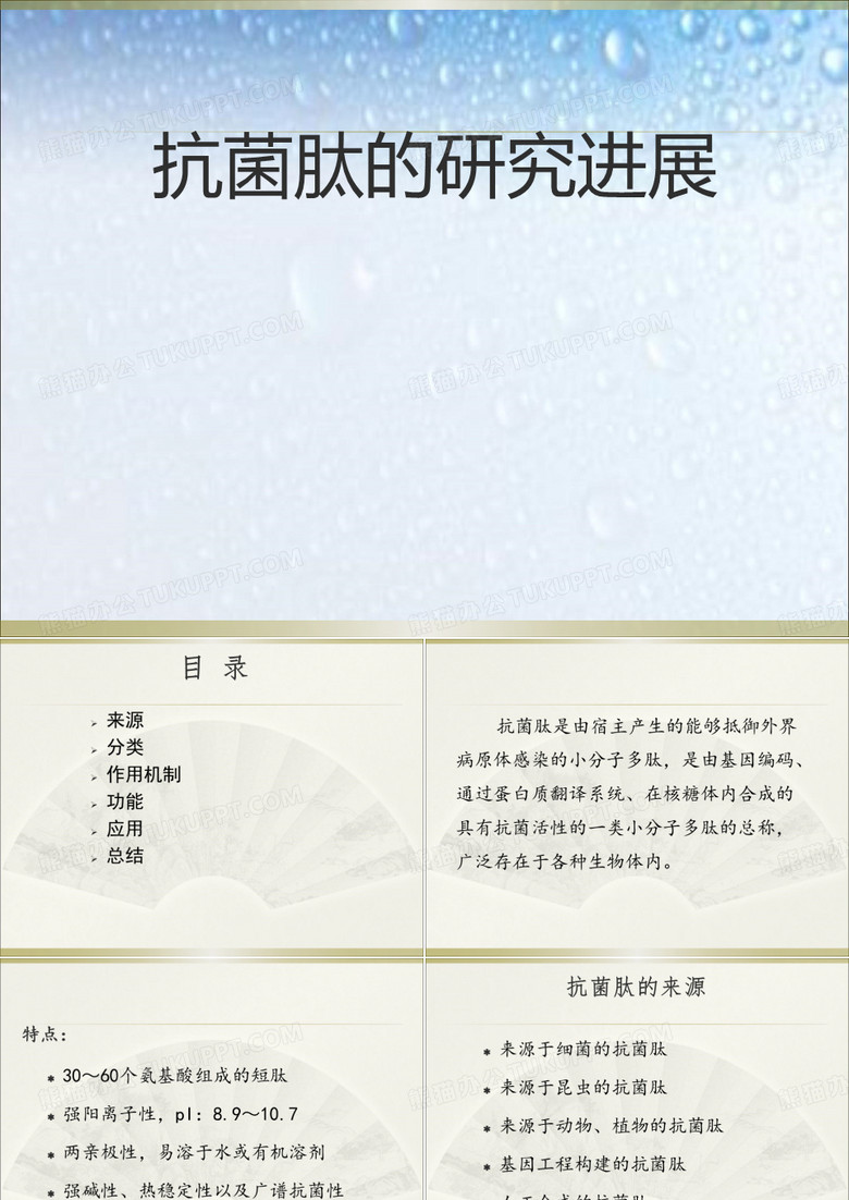抗菌肽的研究进展