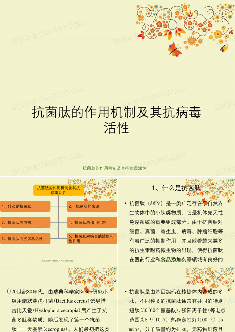 抗菌肽的作用机制及其抗病毒活性