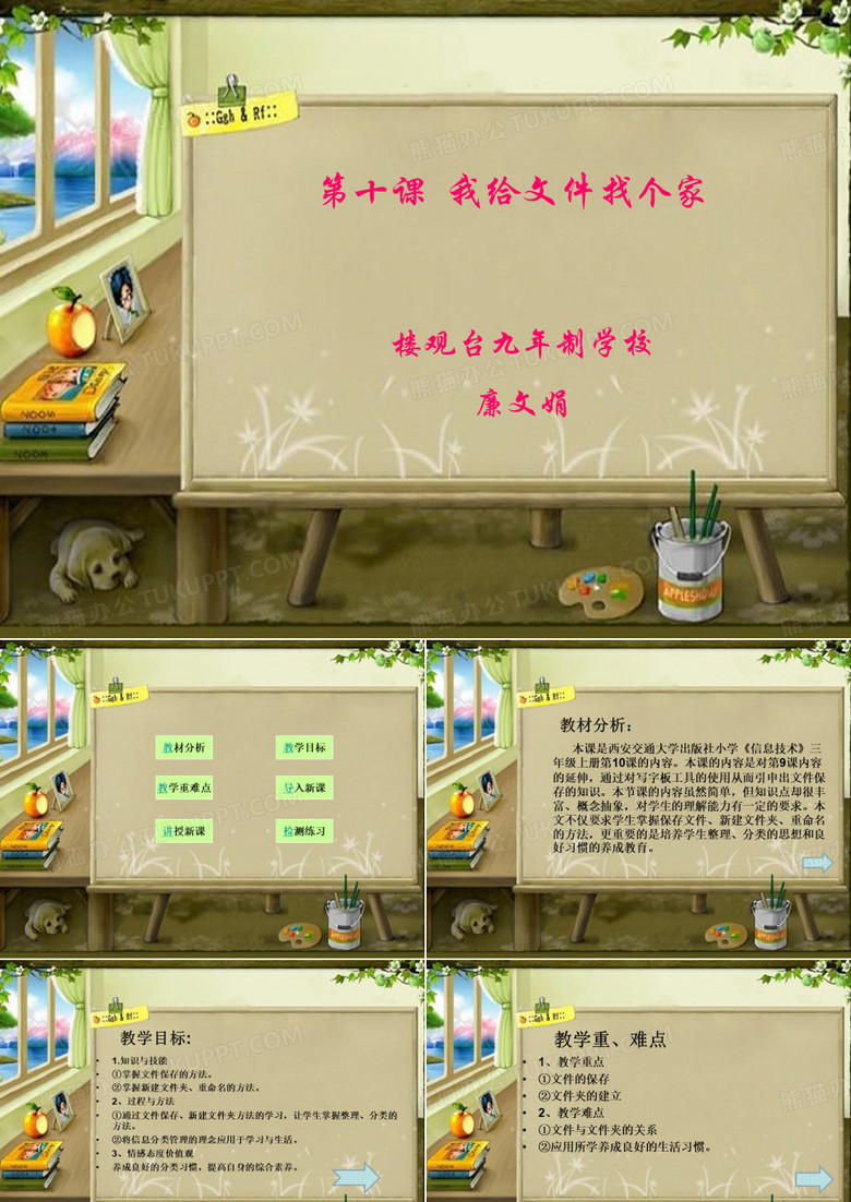 我给文件找个家PPT