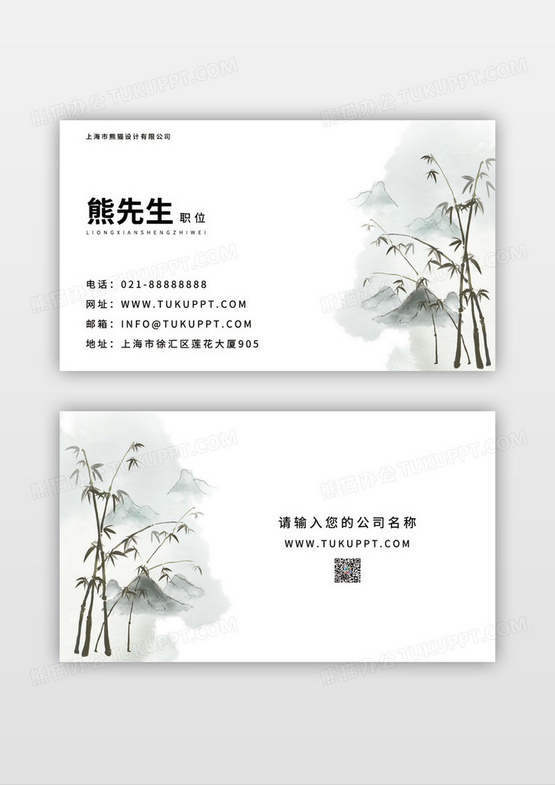 彩墨风格竹林绿色创意中国风名片